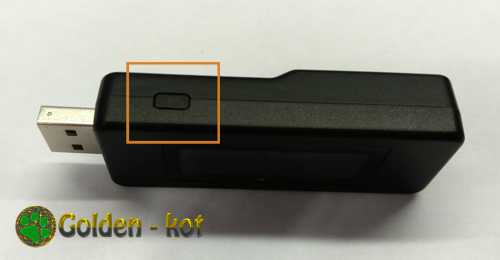 USB тестер KCX-045 кнопка на корпусе